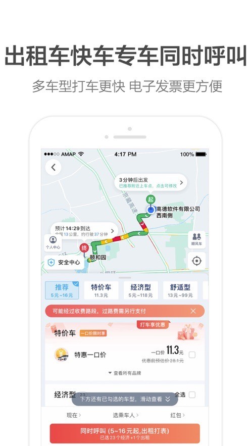 高德地图下载2022最新版本-高德地图导航下载2022新版安装 运行截图3