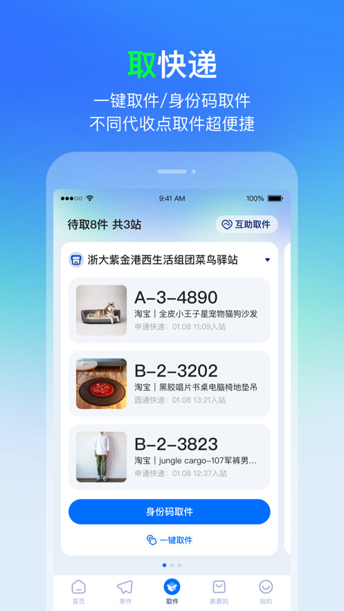 菜鸟掌柜app官方下载-菜鸟掌柜app最新版本下载 运行截图3