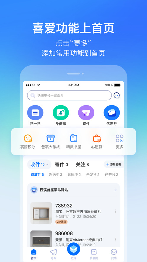 菜鸟掌柜app官方下载-菜鸟掌柜app最新版本下载 运行截图2