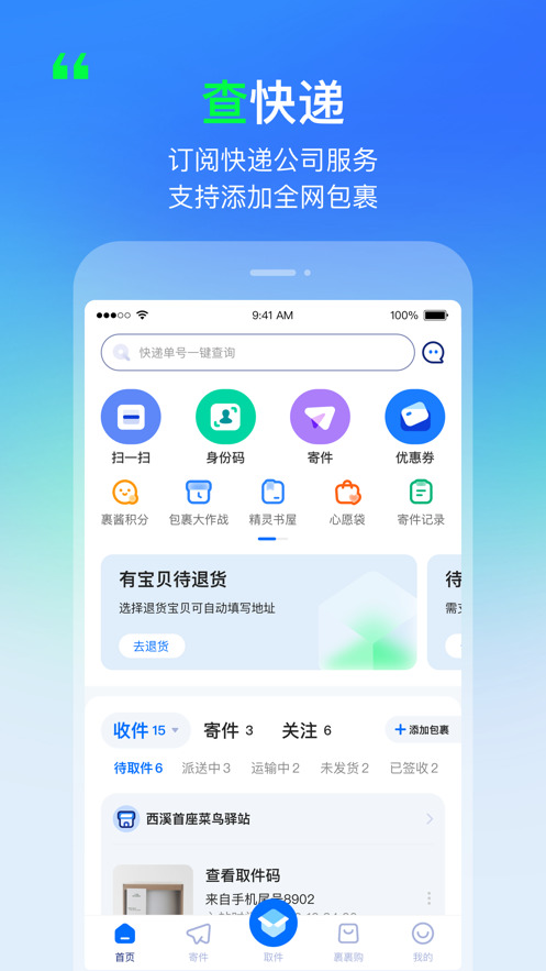 菜鸟掌柜app官方下载-菜鸟掌柜app最新版本下载 运行截图1