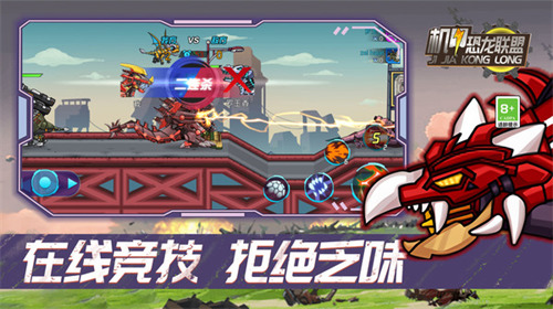 机甲恐龙联盟免广告版下载-机甲恐龙联盟无广告版下载 运行截图1
