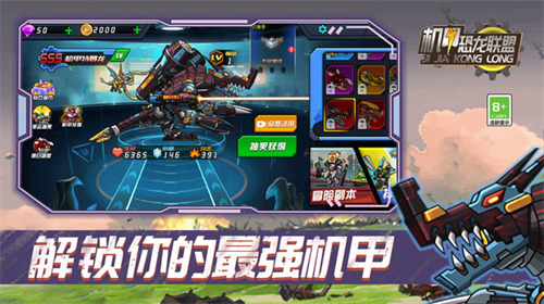 机甲恐龙联盟免广告版下载-机甲恐龙联盟无广告版下载 运行截图2