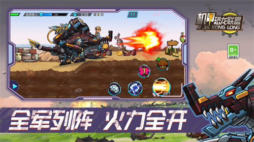 机甲恐龙联盟免广告版下载-机甲恐龙联盟无广告版下载 运行截图3