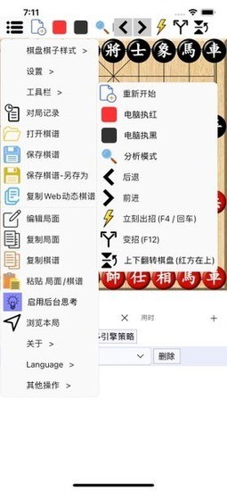 鹏飞象棋手机版下载免费安装-鹏飞象棋移动版官网软件下载 运行截图2