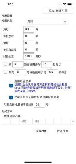鹏飞象棋手机版下载免费安装-鹏飞象棋移动版官网软件下载 运行截图4