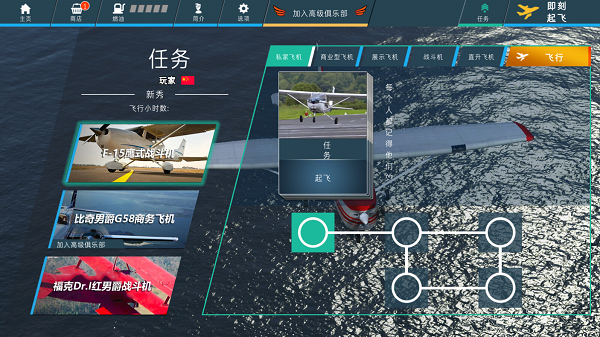 飞翼2018中文汉化版-飞翼2018中文汉化版 运行截图3