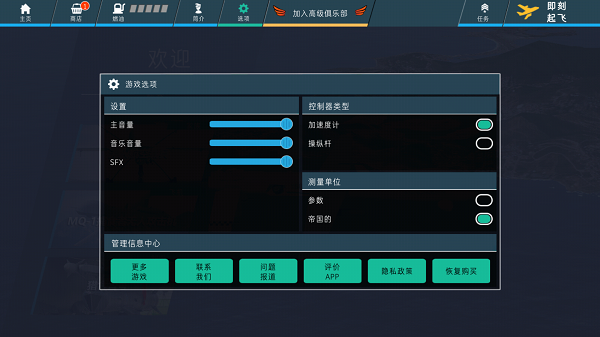 飞翼2018中文汉化版-飞翼2018中文汉化版 运行截图1