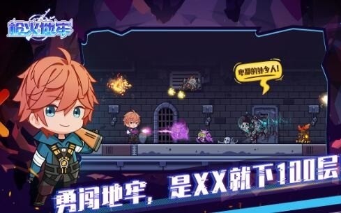 枪火地牢最新下载-枪火地牢无限金币 运行截图1