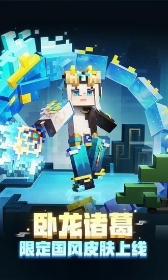 我的世界qq登录版下载手机版-我的世界qq登录版下载最新版 运行截图1