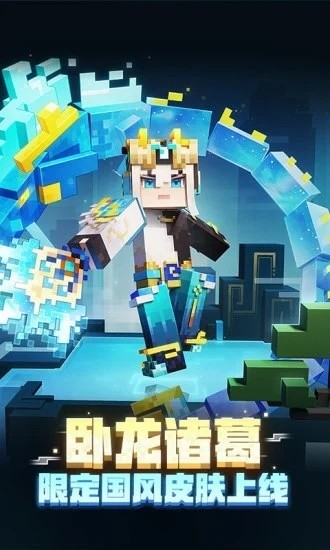 我的世界qq登录版高清画面展示 我的世界qq登录版游戏场景截图