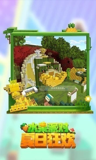 我的世界qq登录版下载手机版-我的世界qq登录版下载最新版 运行截图2