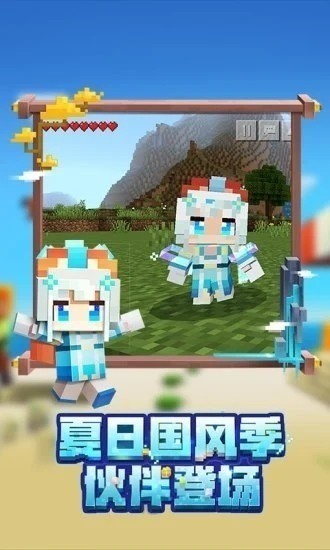 我的世界qq登录版下载手机版-我的世界qq登录版下载最新版 运行截图3