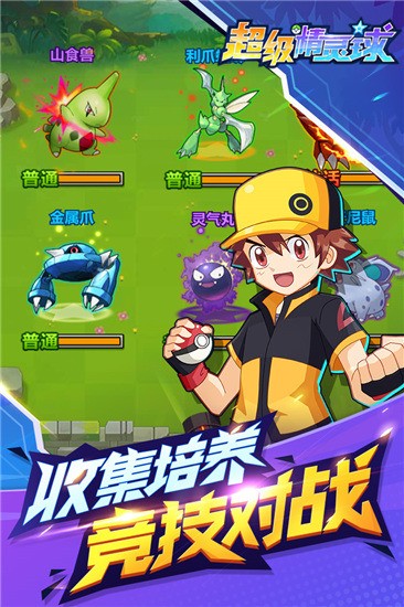 超级精灵球内购版下载-超级精灵球内购版最新版 运行截图2