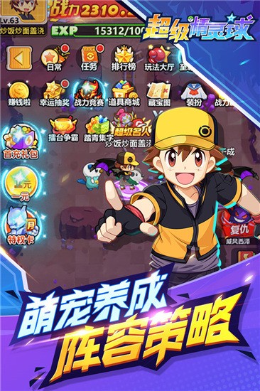超级精灵球内购版下载-超级精灵球内购版最新版 运行截图3