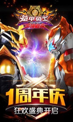 铠甲勇士英雄归来内购版最新版-铠甲勇士英雄归来免费内购版下载 运行截图1