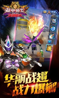 铠甲勇士英雄归来内购版最新版-铠甲勇士英雄归来免费内购版下载 运行截图3