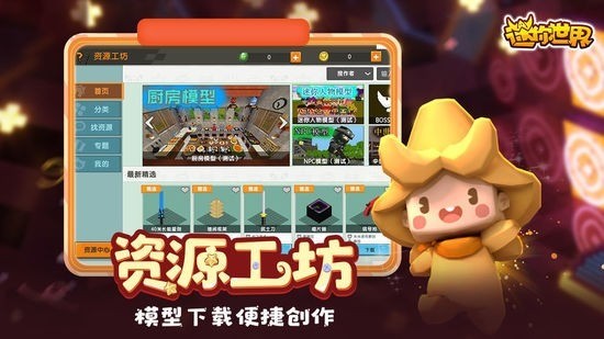 oppo迷你世界下载安装-迷你世界oppo应用商店版下载安装 运行截图3