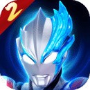 奥特曼传奇英雄2 v2.0.3
