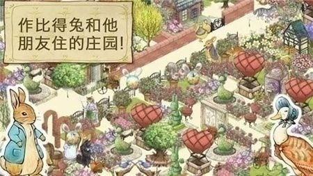 彼得兔的庄园中文最新版 游戏截图