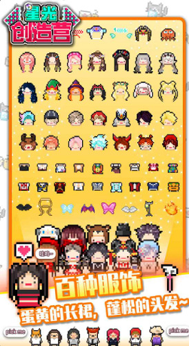 星光创造营中文无限金币下载-星光创造营无限钻石去广告最新版 v1.23.0下载 运行截图2