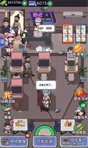 最强网吧无限金币下载-最强网吧内置修改器下载 运行截图1