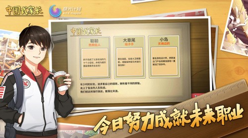 中国式家长无限属性无限金币版下载-中国式家长属性全满免登录2023 v2.0下载 运行截图3