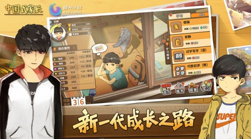 中国式家长无限属性无限金币版下载-中国式家长属性全满免登录2023 v2.0下载 运行截图2