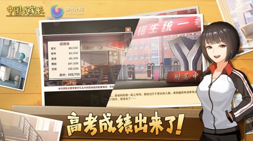 中国式家长无限属性无限金币版下载-中国式家长属性全满免登录2023 v2.0下载 运行截图1