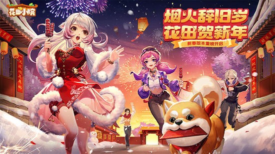 花田小院无限花瓣下载-花田小院无限金币钞票版下载v2.1.13 运行截图4