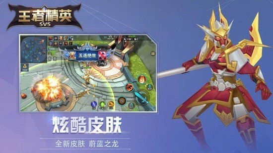 王者精英5v5全部英雄和皮肤解锁版下载-王者精英5v5不用实名认证版下载v10.0 运行截图4