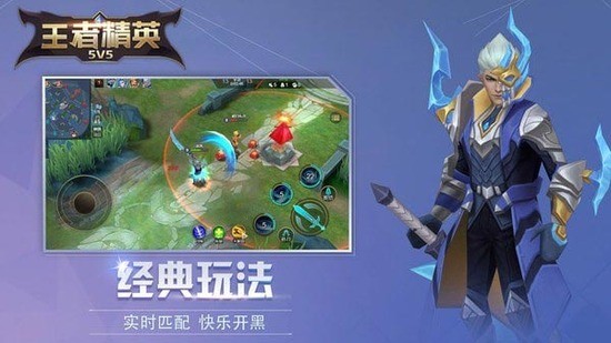 王者精英5v5全部英雄和皮肤解锁版下载-王者精英5v5不用实名认证版下载v10.0 运行截图2
