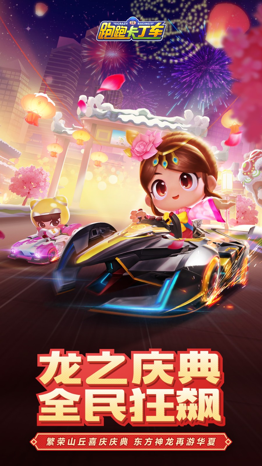 2022跑跑卡丁车2国服下载-跑跑卡丁车2国服最新版本-跑跑卡丁车2国服 v1.22.2下载 运行截图3