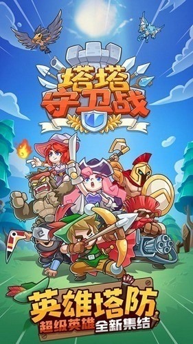 塔塔守卫战无限金币版-精彩游戏画面