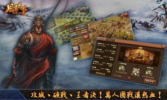 风云天下ol精彩画面