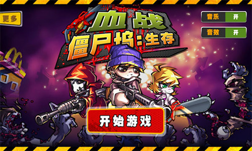 血战僵尸坞无限钻石下载-血战僵尸坞内购下载 运行截图3