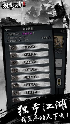 放置江湖内置菜单手机版-放置江湖内置作弊菜单 v1.0下载 运行截图2