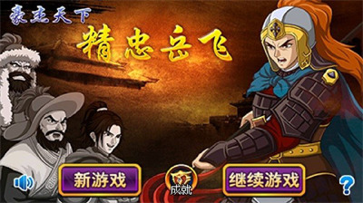 豪杰天下精忠岳飞上帝版下载安装-豪杰天下精忠岳飞最新版下载 运行截图3