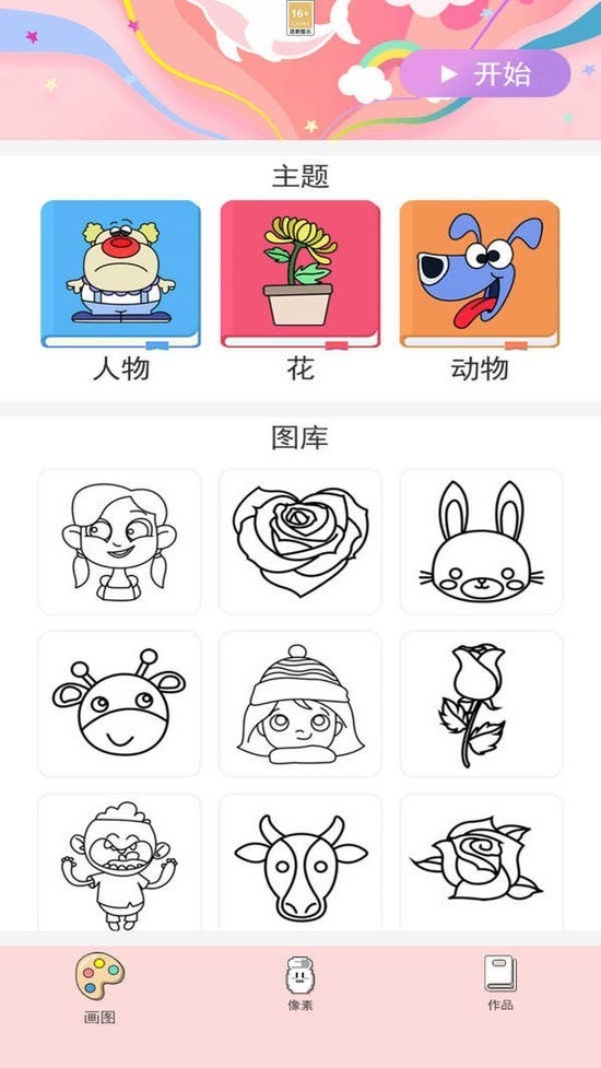 小小漫画家小游戏下载-小小漫画家手机版下载 运行截图2