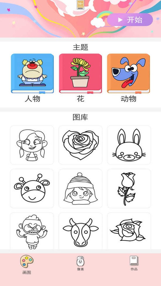 小小漫画家界面展示