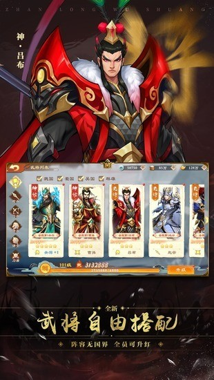 战龙无双完整版下载-战龙无双最新版本下载v1.0.1 运行截图3