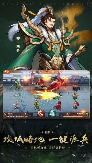 战龙无双完整版下载-战龙无双最新版本下载v1.0.1 运行截图1