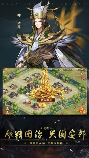 战龙无双完整版下载-战龙无双最新版本下载v1.0.1 运行截图2