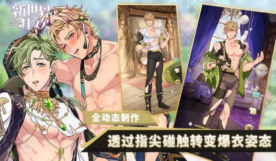 新世界狂欢无限内购版游戏下载-新世界狂欢无限内购(兑换码)下载 运行截图2