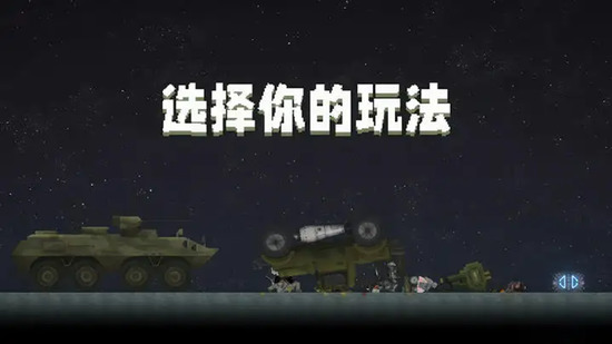 甜瓜游乐场国际服27.0下载-甜瓜游乐场汉化版自带模组下载 运行截图1