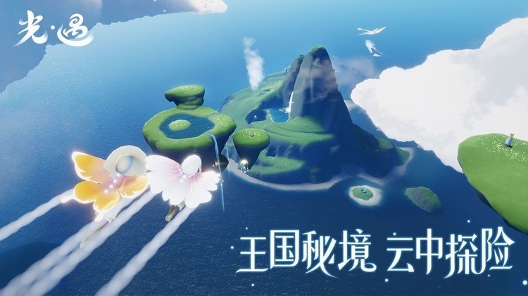 光遇极速版官方免费下载2023-光遇极速版官方版下载最新版 运行截图3