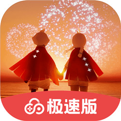 光遇极速版 v1.8.2.1.10002