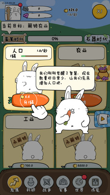 胖兔文明无限金币钻石免费下载-胖兔文明无限金币版 v1.2.2下载 运行截图3