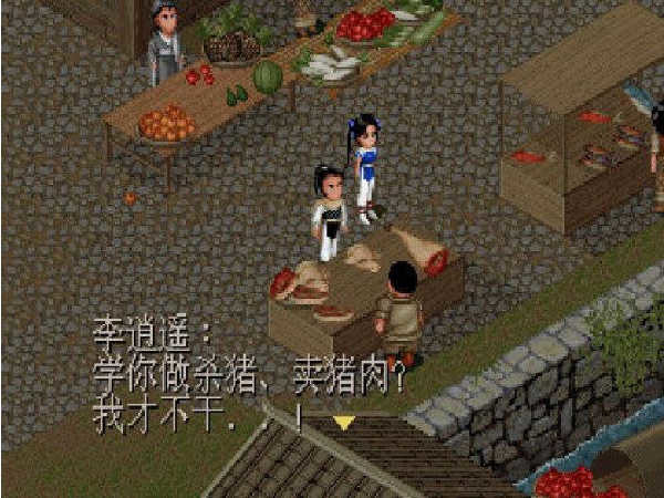 仙剑奇侠传经典画面