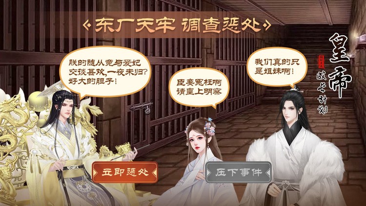 皇帝成长计划2游戏场景
