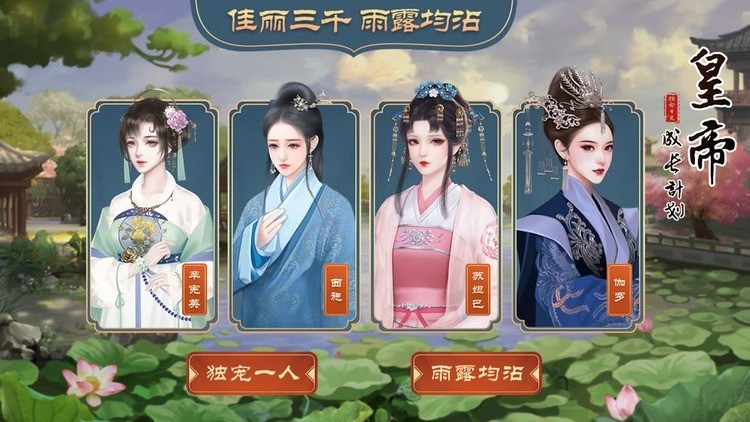 皇帝成长计划2修改器全卡包游戏下载-皇帝成长计划2修改器下载 运行截图3